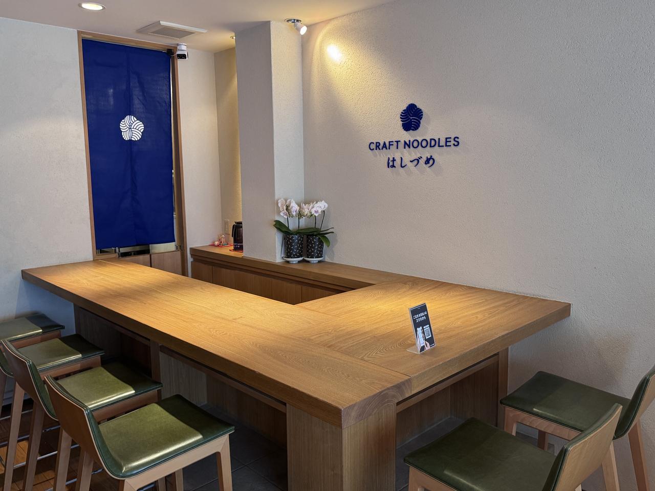 画像1: 和の食材で魅せる“新しい麺体験”♡「CRAFT NOODLES はしづめ」4月6日、広尾にオープン