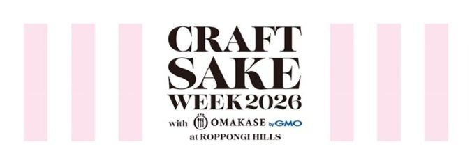 画像: 「CRAFT SAKE WEEK 2026」開催概要