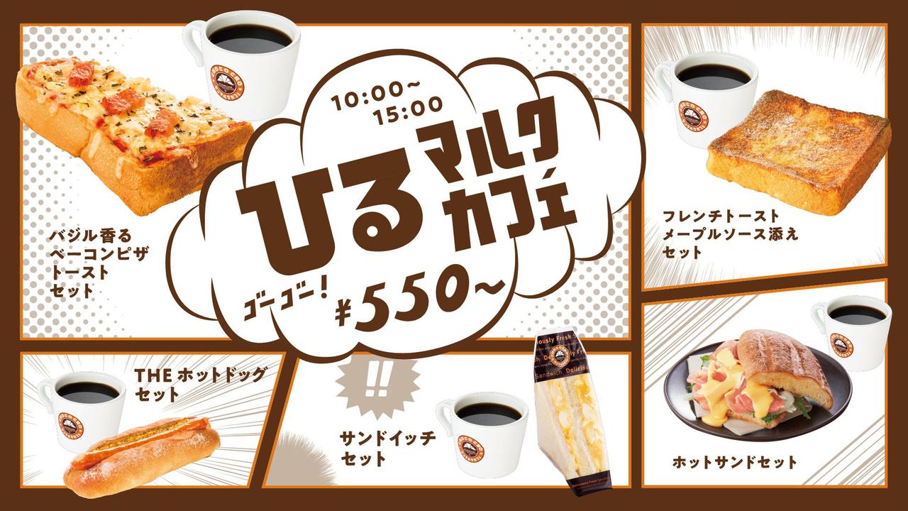 画像: 550円からの手軽ランチ「ひるマルクカフェ」