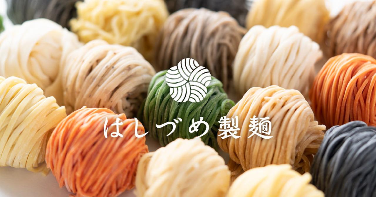 画像: 創業1949年の製麺・麺の仕入れ | はしづめ製麺