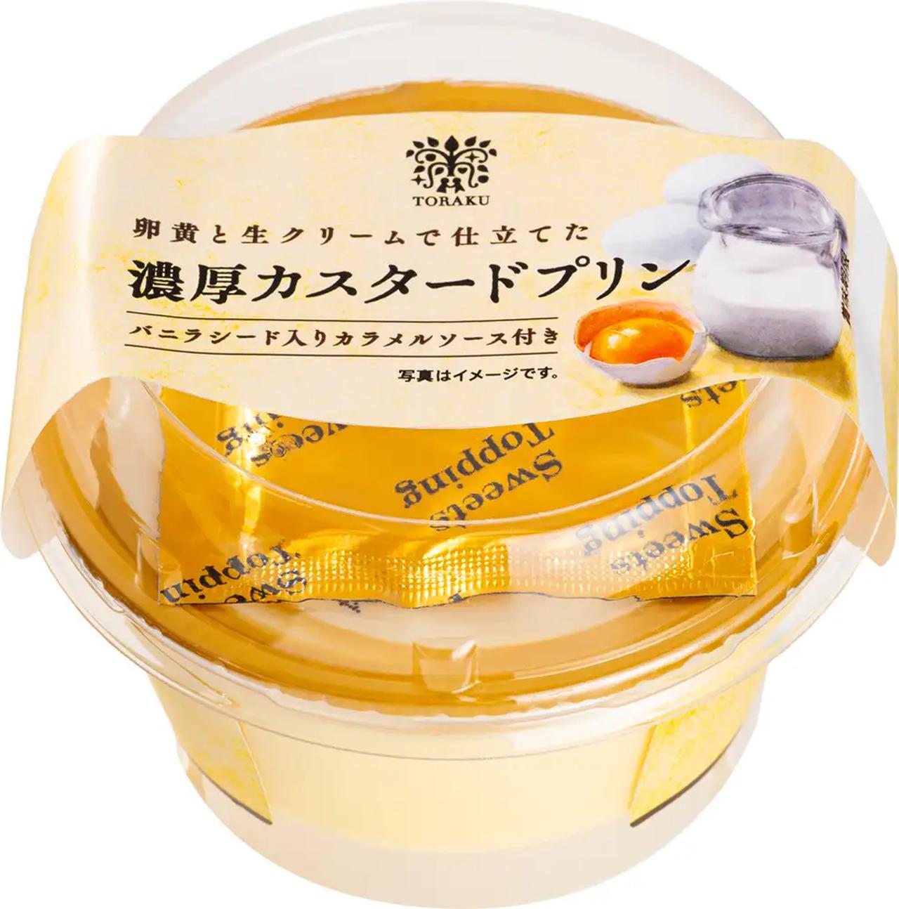 画像: 卵黄と生クリームで仕立てた濃厚カスタードプリン 発売日　2026年4月1日（水） 希望小売価格　226円（税込） 内容量　プリン85g、ソース5g 賞味期間　製造後30日間 発売地区　全国（スーパーマーケット、コンビニエンスストア 他）