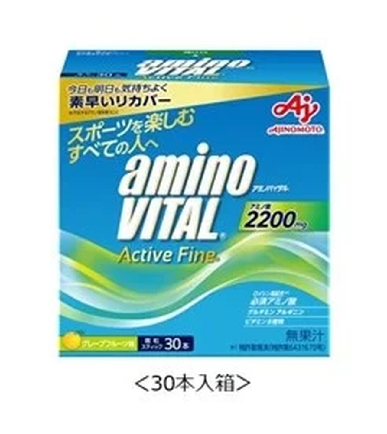 画像: 「アミノバイタル®アクティブファイン® 」 :14本入箱、30本入箱、60本入箱 アミノ酸の配合を(ロイシン高配合必須アミノ酸9種類)変更しました。 パッケージではスポーツを楽しみたいすべての人へ失われがちなアミノ酸を素早く補給し、今日も明日も気持ちよく続けられるイメージを表現しました。