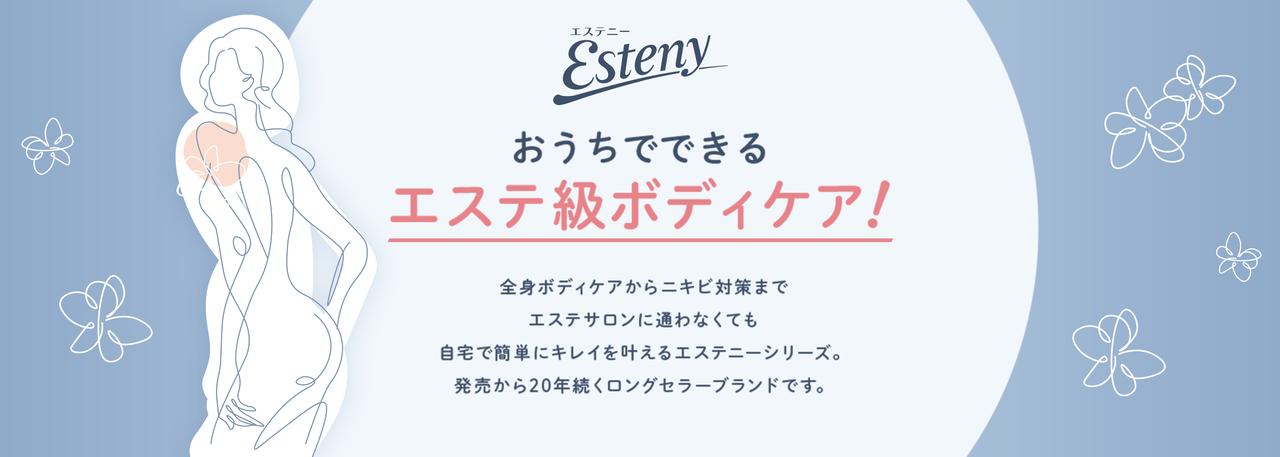 画像: エステニー｜化粧品ブランドSANA（サナ）