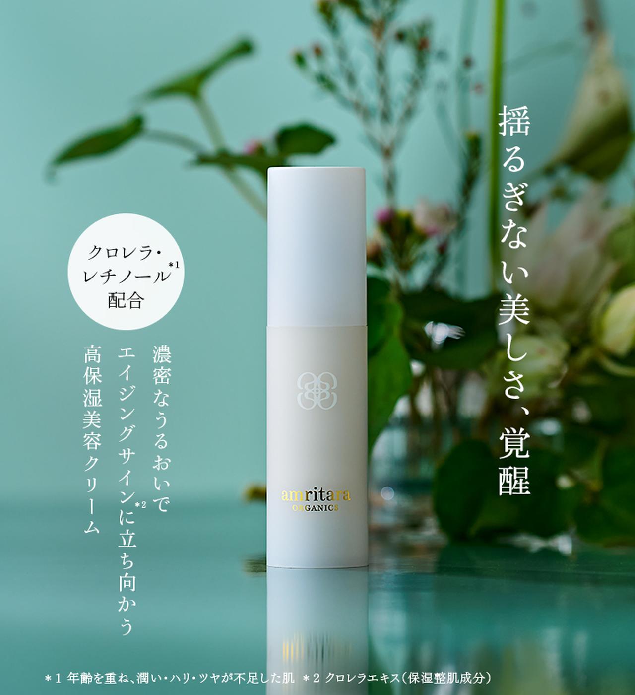 画像: エイジ ソリューション クリーム 30g | 国産オーガニックコスメ≪公式≫AMRITARA(アムリターラ)