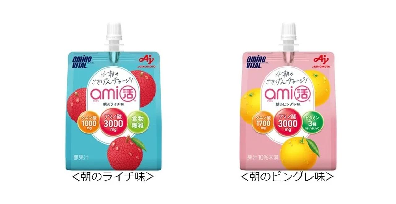 画像: 「アミノバイタル®ami活®」 ☆ <朝のライチ味><朝のピングレ味>:180g 朝のごきげんをつくる栄養素「アミノ酸」「クエン酸」「食物繊維/ビタミン3種※」の伝達を強化しました。 ※<朝のライチ味>には食物繊維、<朝のピングレ味>にはビタミン3種