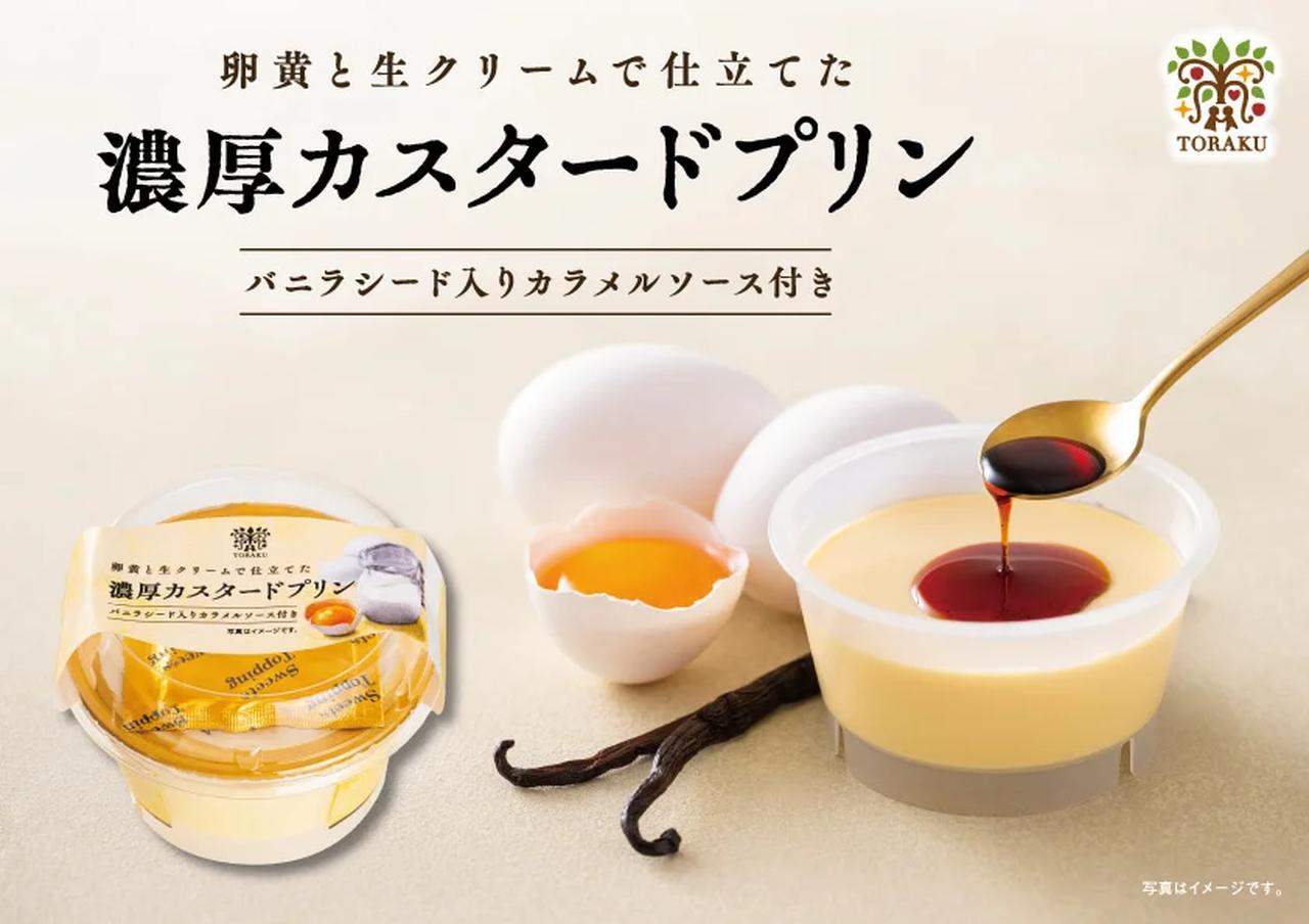 画像: 卵黄✖北海道産純生クリーム！とろける濃厚プリンの秘密