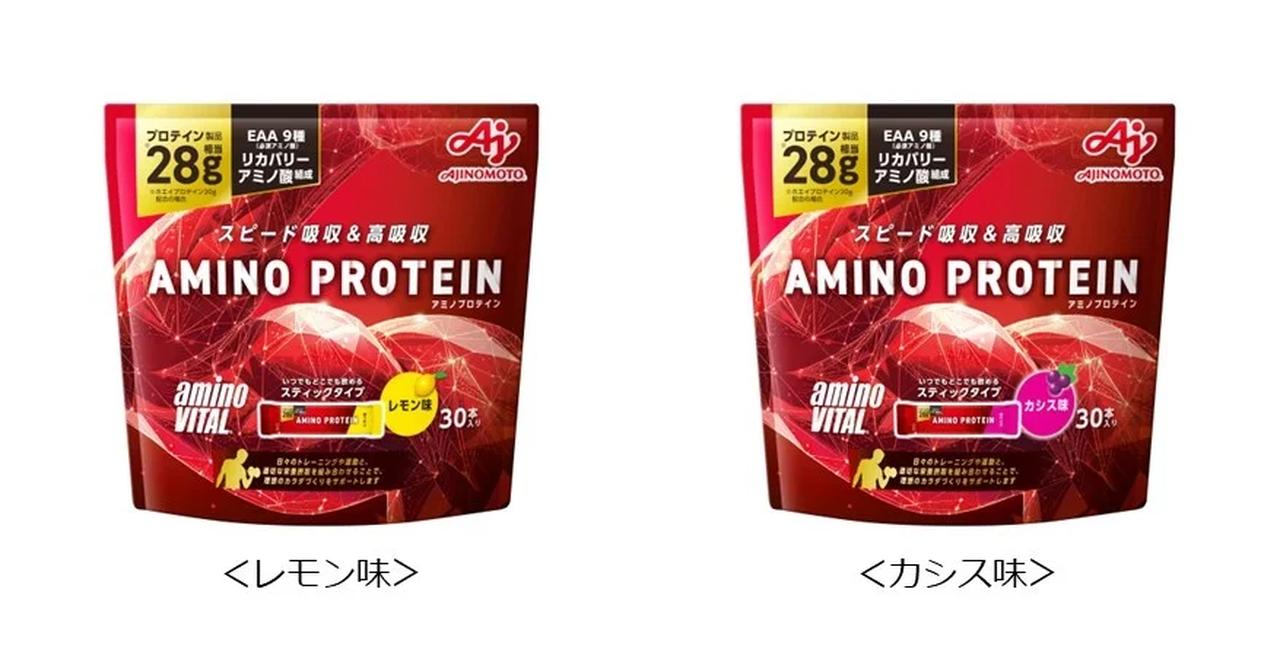 画像: 「アミノバイタル®」アミノプロテイン <レモン味><カシス味>:10本入パウチ、30本入パウチ、60本入箱 トレーニングによるからだづくりに重要な「ロイシン」を従来品よりもさらに高配合した新組成に変更しました。 プロテイン製品1回分28g(ホエイプロテイン20g配合の場合)と同等のトレーニング効果とリカバリーアミノ酸組成を実現しています。スティックタイプで持ち運びやすく、日々のたんぱく質補給を手軽におこなえます。