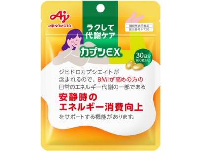 画像: カプシEX®｜商品｜味の素株式会社