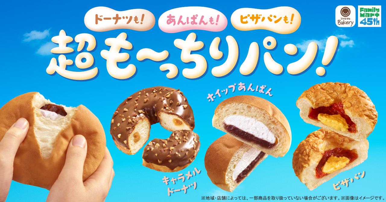 画像: 【予告】超も～っちりパン！