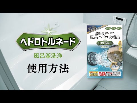 画像: 【使い方】ヘドロトルネード 風呂釜洗浄 youtu.be