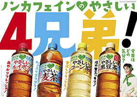 画像: 【ＧＲＥＥＮ ＤＡ・ＫＡ・ＲＡ】新たなノンカフェインのお茶「やさしい黒豆茶」新発売！