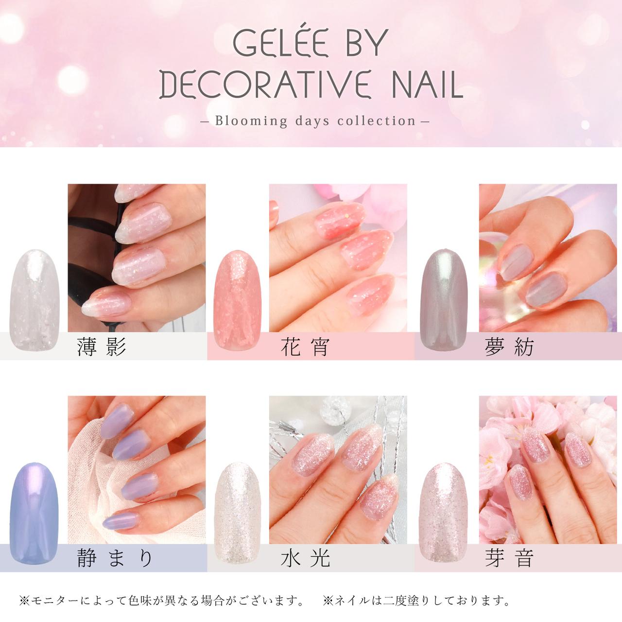 画像: 「Gelée by Decorative Nail（ジェリーバイ デコラティブネイル）」から春にぴったりな新色カラージェル発売中！