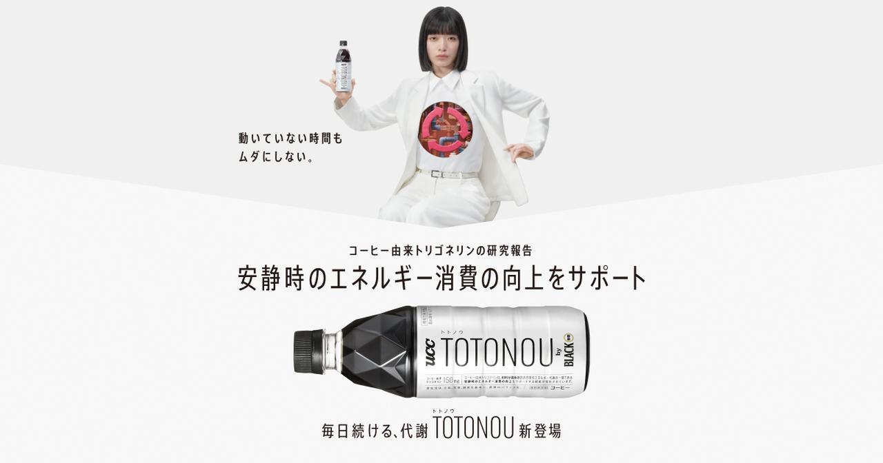 画像: UCC TOTONOU