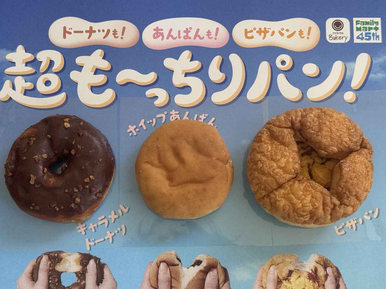 画像: 人気パンが“超も～っちり”に進化！3つの新作をチェック