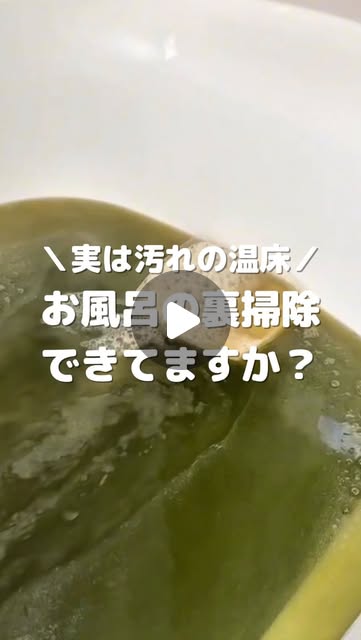 画像: トルネードLABO【公式】 on Instagram: "お風呂の汚れ、見えない所にも溜まっているかも  普段見えないお風呂の裏側、追い焚き配管の中は見えない汚れが溜まりやすい場所なんです！  追い焚きや入浴剤をよく使うご家庭では、 知らないうちに配管の中に汚れが溜まっていることも…！  また、新生活で引っ越してきたばかりの方は 前に住んでいた人の汚れが残っている・・・なんて可能性も。  プロ監修※の「ヘドロトルネード」なら、 追い焚き配管の見えない汚れをしっかり洗浄。 ※一般社団法人抗菌防カビ清掃技術研究所  普段見えないお風呂の裏掃除にぜひお役立てください✨  ーーーーーーーーーーーーー ヘドロトルネード　風呂釜洗浄 【価格】2,970円（税込） ーーーーーーーーーーーーー  ※環境によって効果は異なります。すべての菌や汚れに効果があるわけではありません  #ヘドロトルネード #風呂釜掃除 #追い焚き配管 #お風呂掃除 #裏掃除 トルネードLABO"
