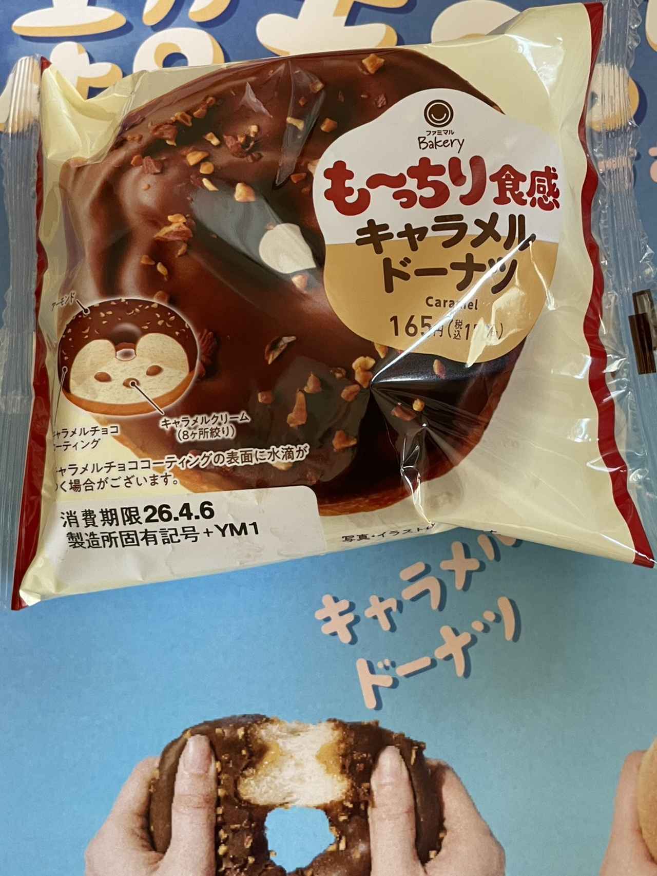 画像1: いつものパンが“超も～っちり”に進化♡ファミマ社員も太鼓判の新食感「超も～っちりパン」3種が登場