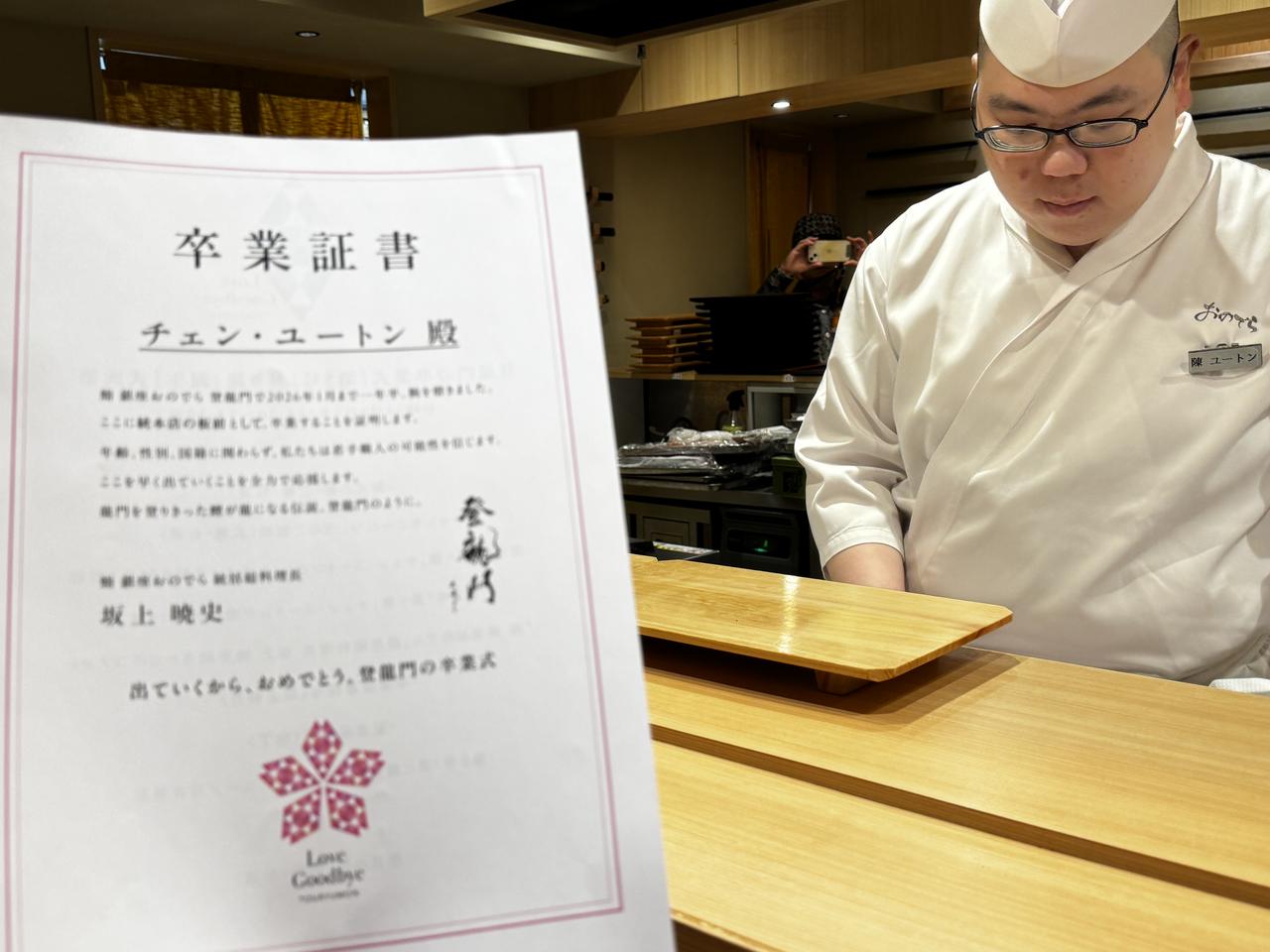 画像3: 世界で唯一の「鮨屋の卒業式」♡若手職人が巣立つ場所【鮨 銀座おのでら 登龍門】