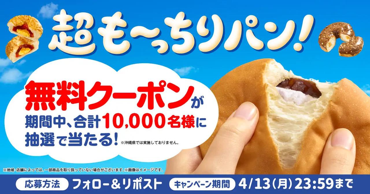 画像: キャンペーンで無料で食べられるかも?!