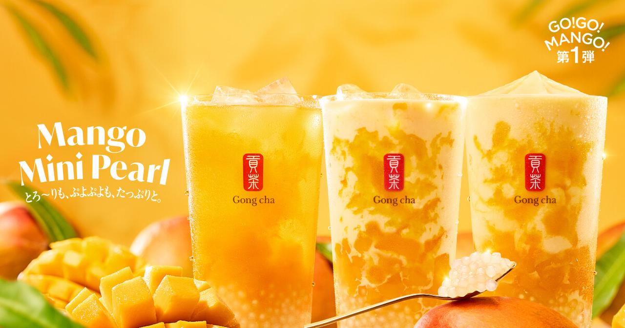 画像: ［新作］GO！GO！MANGO！第1弾「マンゴーミニパール」｜ゴンチャ ジャパン