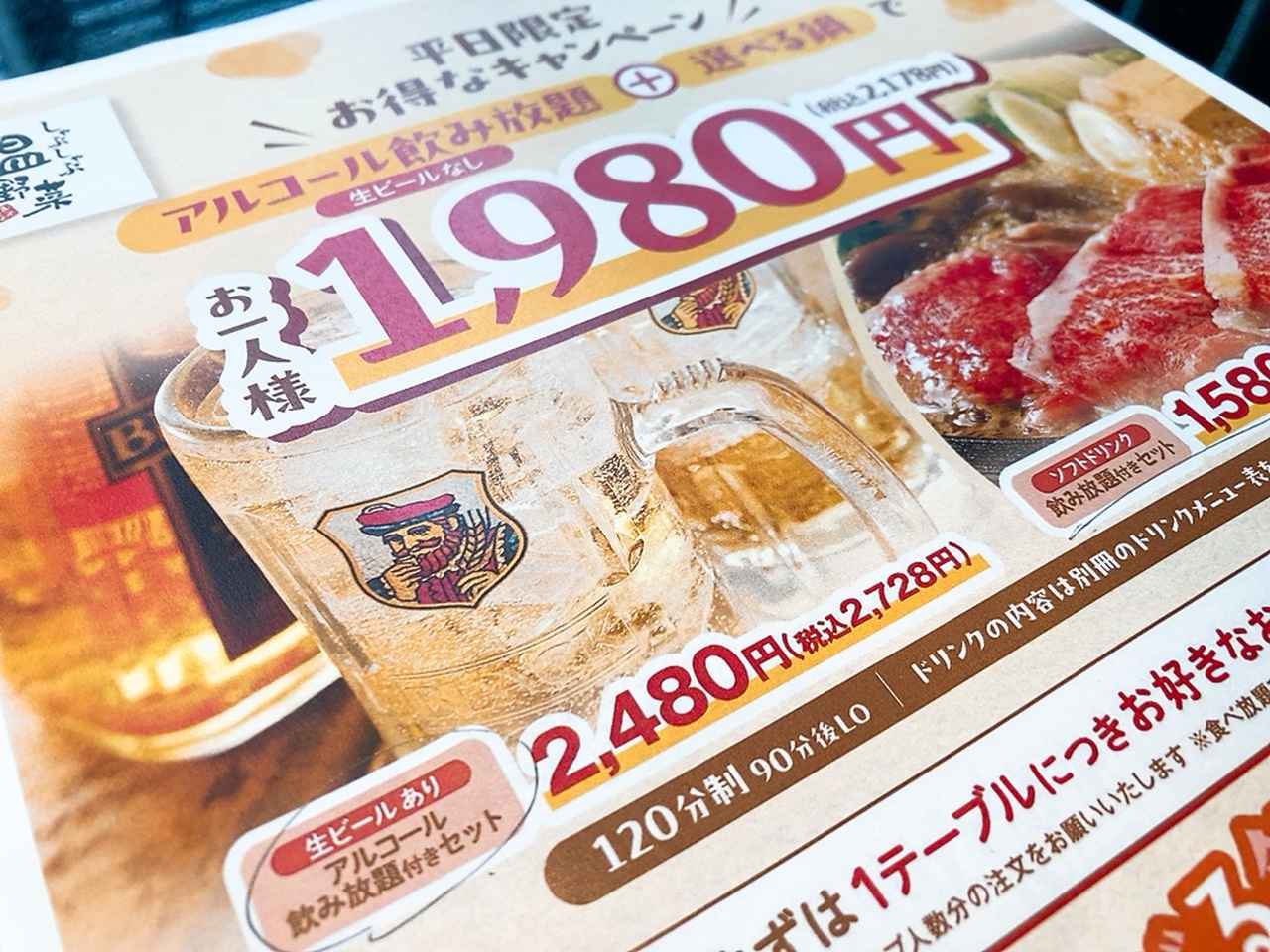 画像: 飲み放題付きでアンダー2000円⁈衝撃の『鍋飲みセット』