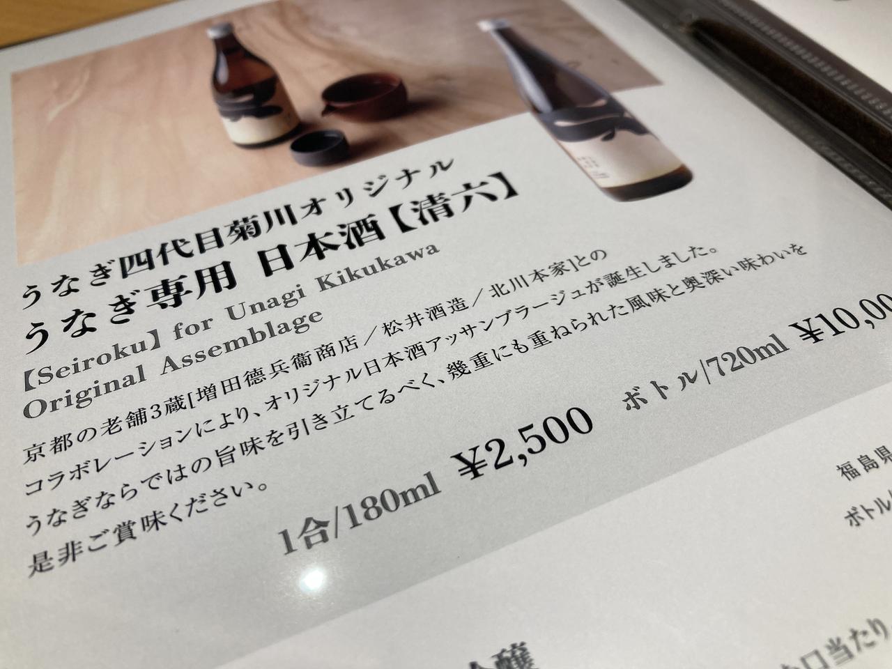 画像14: 最新スポットでいただく、選び抜かれた「一本うなぎ」は、オトナへの入り口♡「うなぎ四代目菊川」が赤坂にオープン！