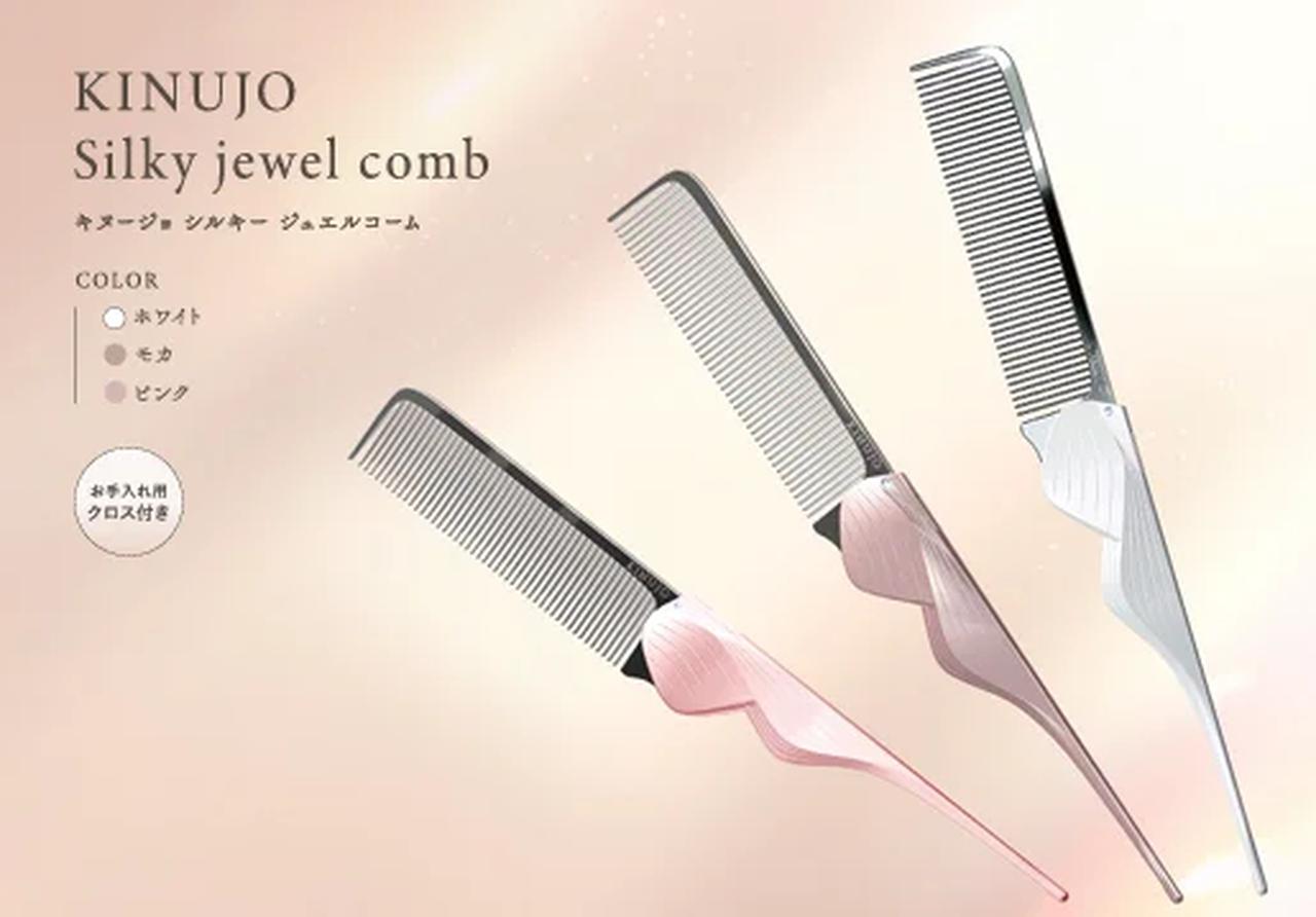 画像: KINUJO Silky jewel comb（キヌージョ シルキー ジュエルコーム） 価格：2,970円（税込） カラー：ホワイト／モカ／ピンク