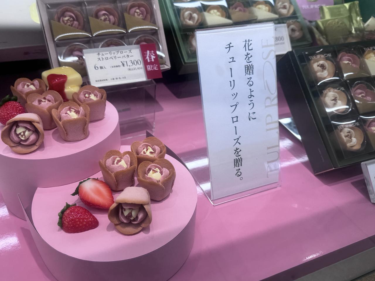画像4: 【春限定】あまおう苺✖バターのコクがとろけあう♡TOKYOチューリップローズ『チューリップローズ ストロベリーバター』新発売！
