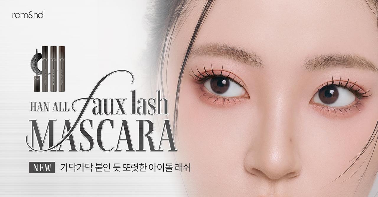 画像: 롬앤 rom&nd 공식 홈페이지