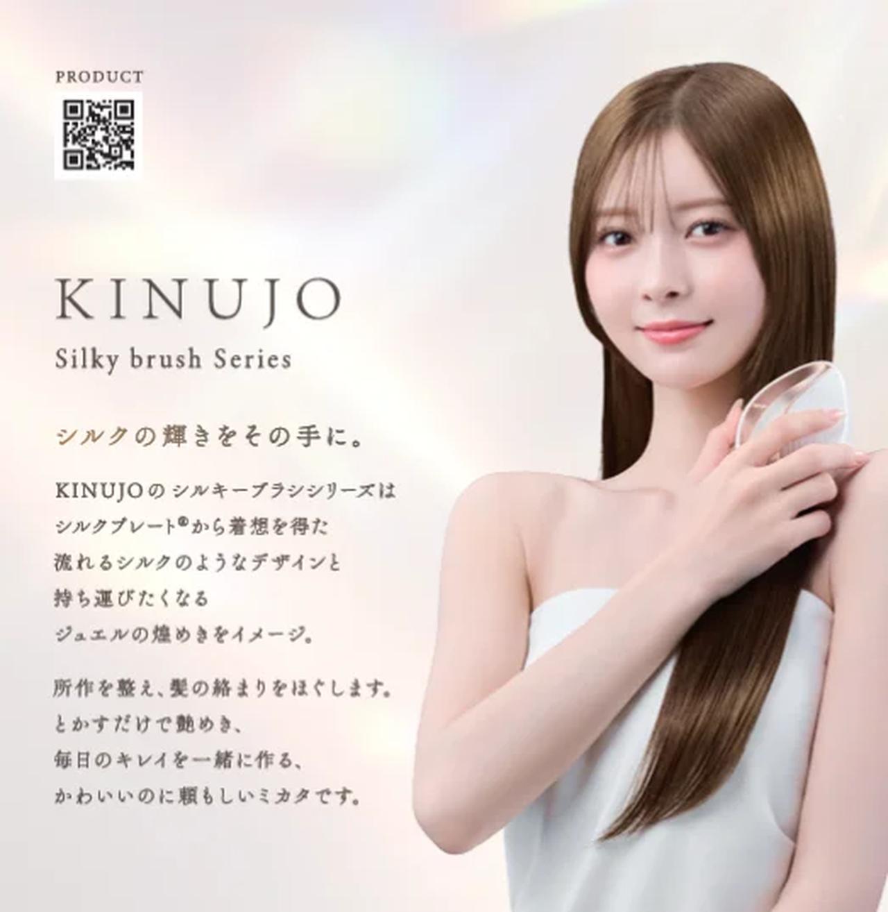 画像: 新生活に、髪からととのう新習慣を♡シルクのような艶髪へ導く「KINUJO Silky brush Series」誕生