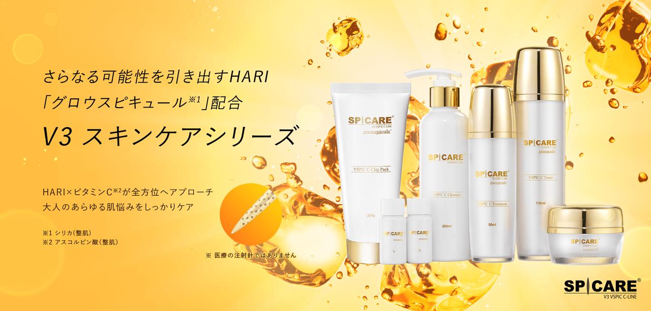 画像: スキンケアシリーズ「V3 VSPIC C Line」に待望のUVが仲間入り