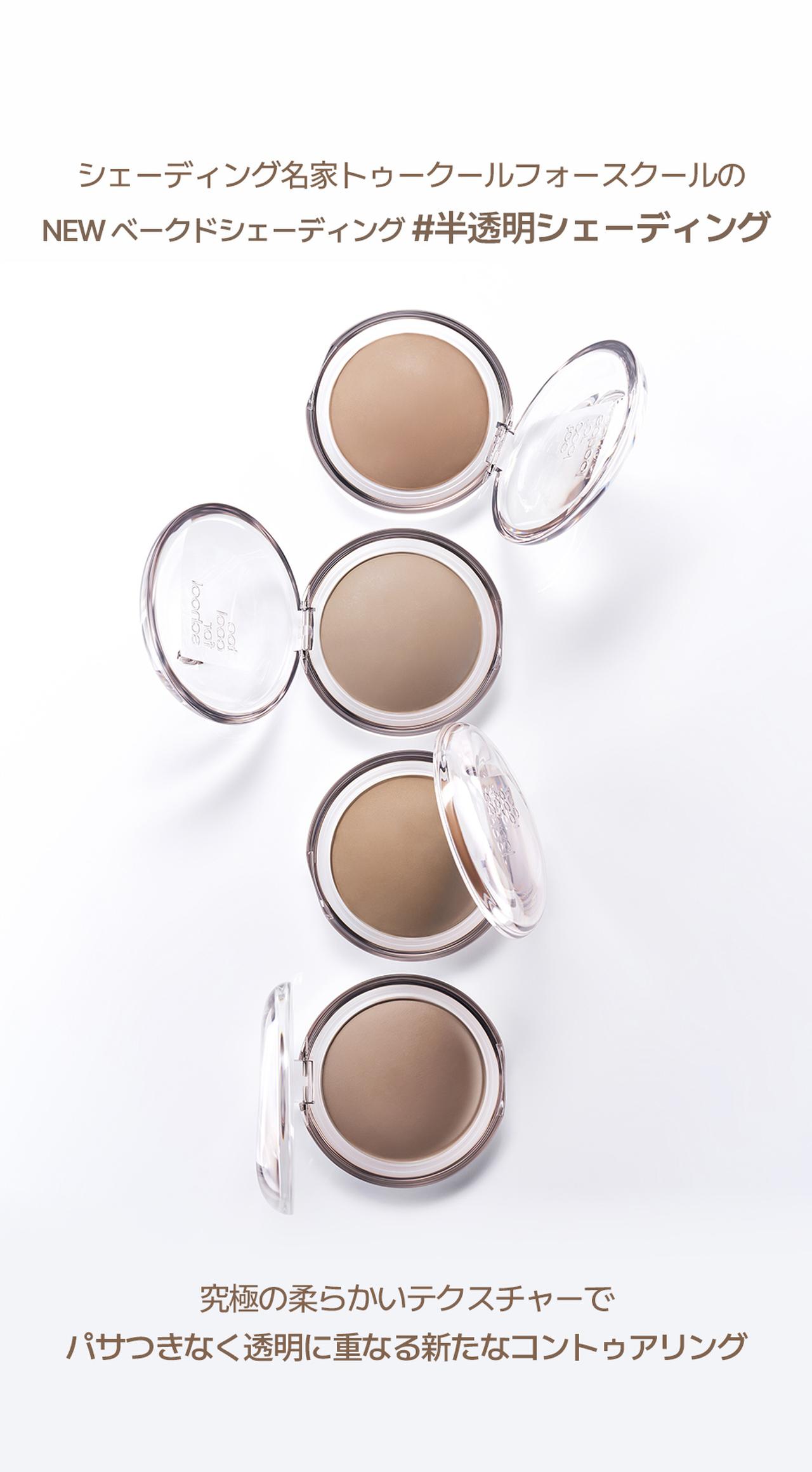 画像1: パフでつける半透明の影♡シェーディングの名門ブランドが贈る“次世代コントゥア”「ヴェールドコントゥア」誕生