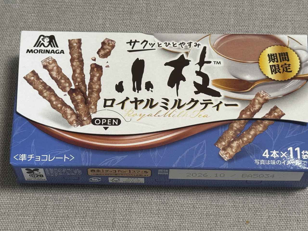 画像1: 小枝55周年の春に、新しい“ひとやすみ”♡上品な紅茶の香りがふわり「小枝＜ロイヤルミルクティー＞」4月21日新発売