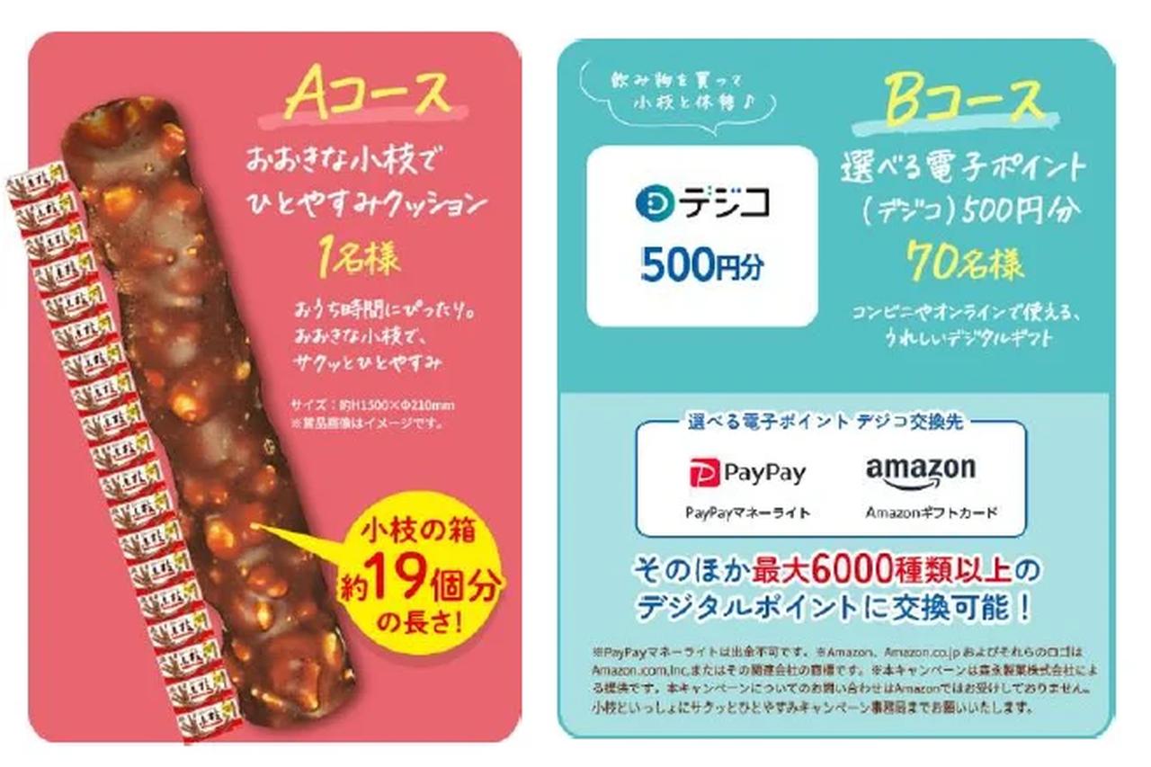 画像2: “ひとやすみ”がもっと楽しくなるキャンペーンも開催