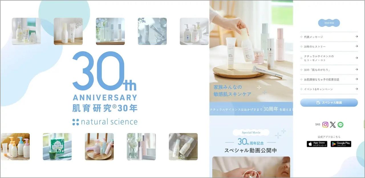 画像: 創業30周年を迎え、特設サイトページを4月24日(金)オープン