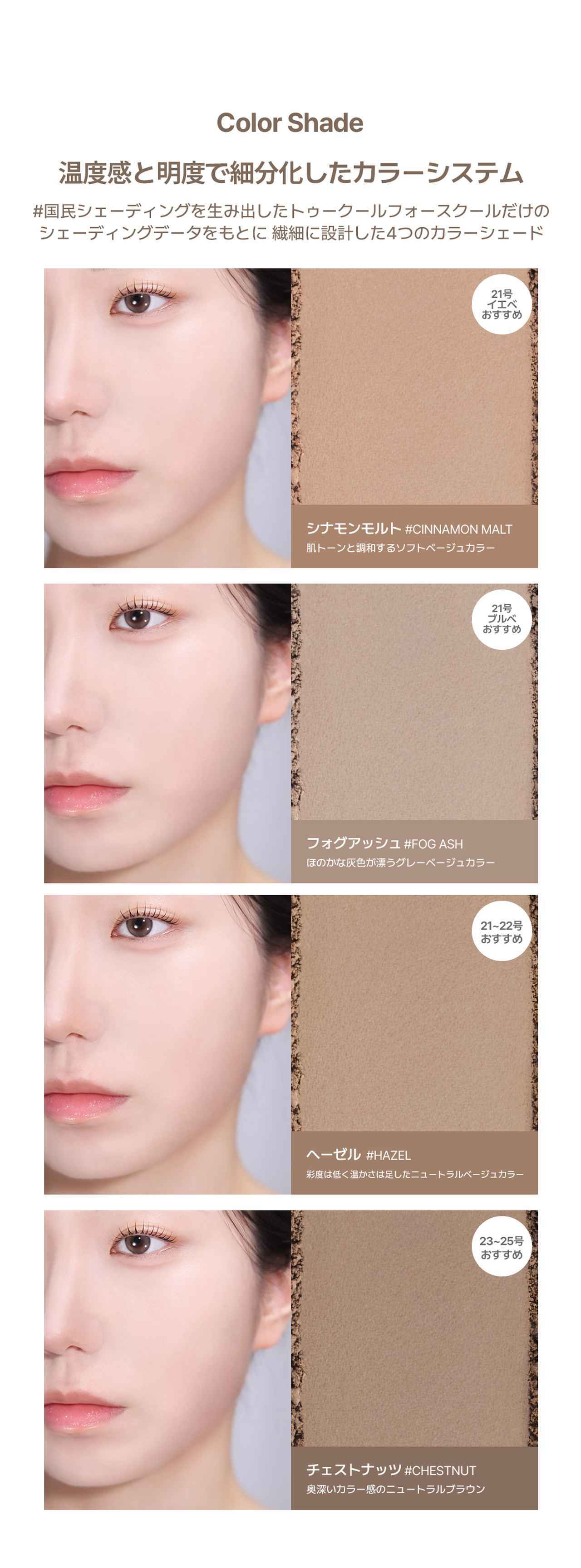 画像1: 肌トーンに寄り添う4色展開