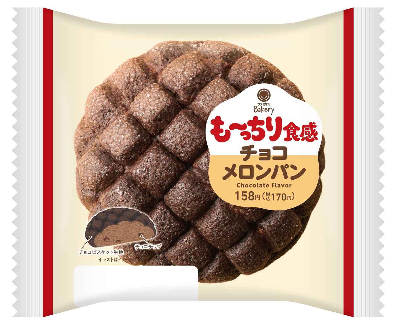 画像: 【価　格】158円（税込170円） 【発売日】2026年4月14日（火） 【発売地域】全国