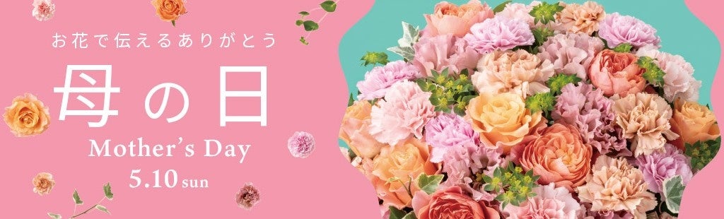 画像1: 母の日ギフトは「赤」が主流も変化の兆し 推しカラーや診断で選ぶ新常識