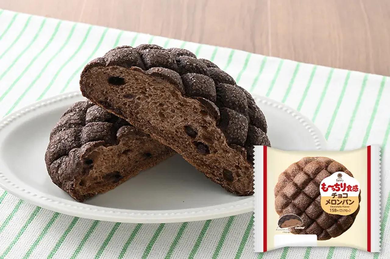 画像1: ■ も～っちり食感チョコメロンパン