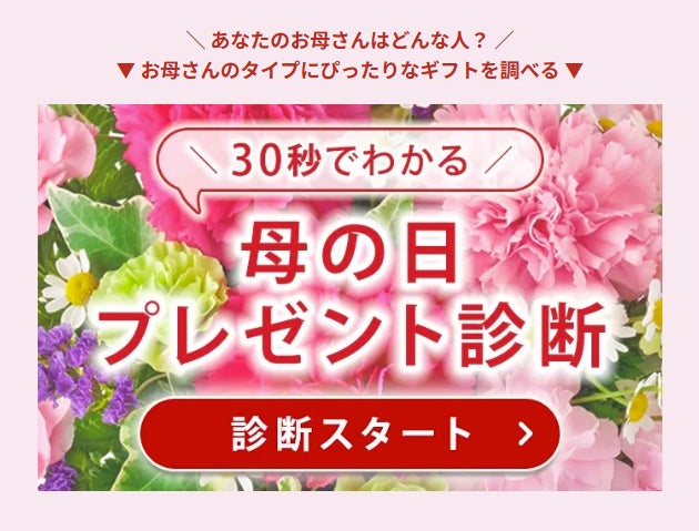 画像2: 母の日ギフトは「赤」が主流も変化の兆し 推しカラーや診断で選ぶ新常識