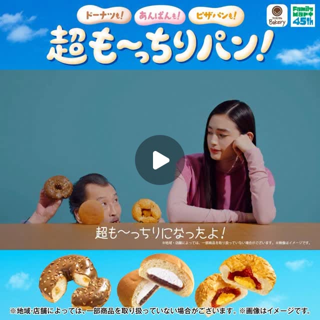 画像: ファミリーマート FamilyMart on Instagram: "✨超も～っちりパン誕生✨ ファミマの人気パンが超も～っちりになったよ  キャラメルドーナツ ホイップあんぱん ピザパン  も～っちりうま❣を体験しよう 近くのファミマへGO  #familymart"