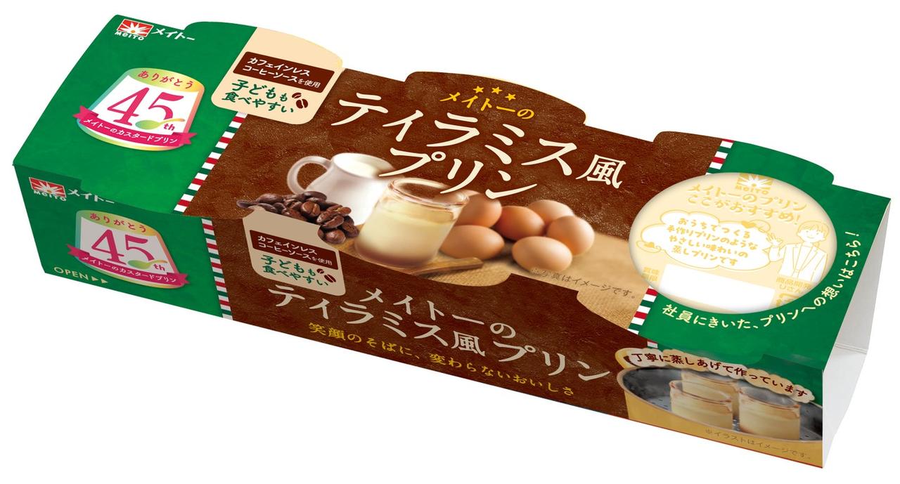 画像2: 【試食レポ】カフェインレスコーヒーソース使用 親子でおいしさをシェアできる3個入り！ 「メイトーのティラミス風プリン」季節限定発売中♪