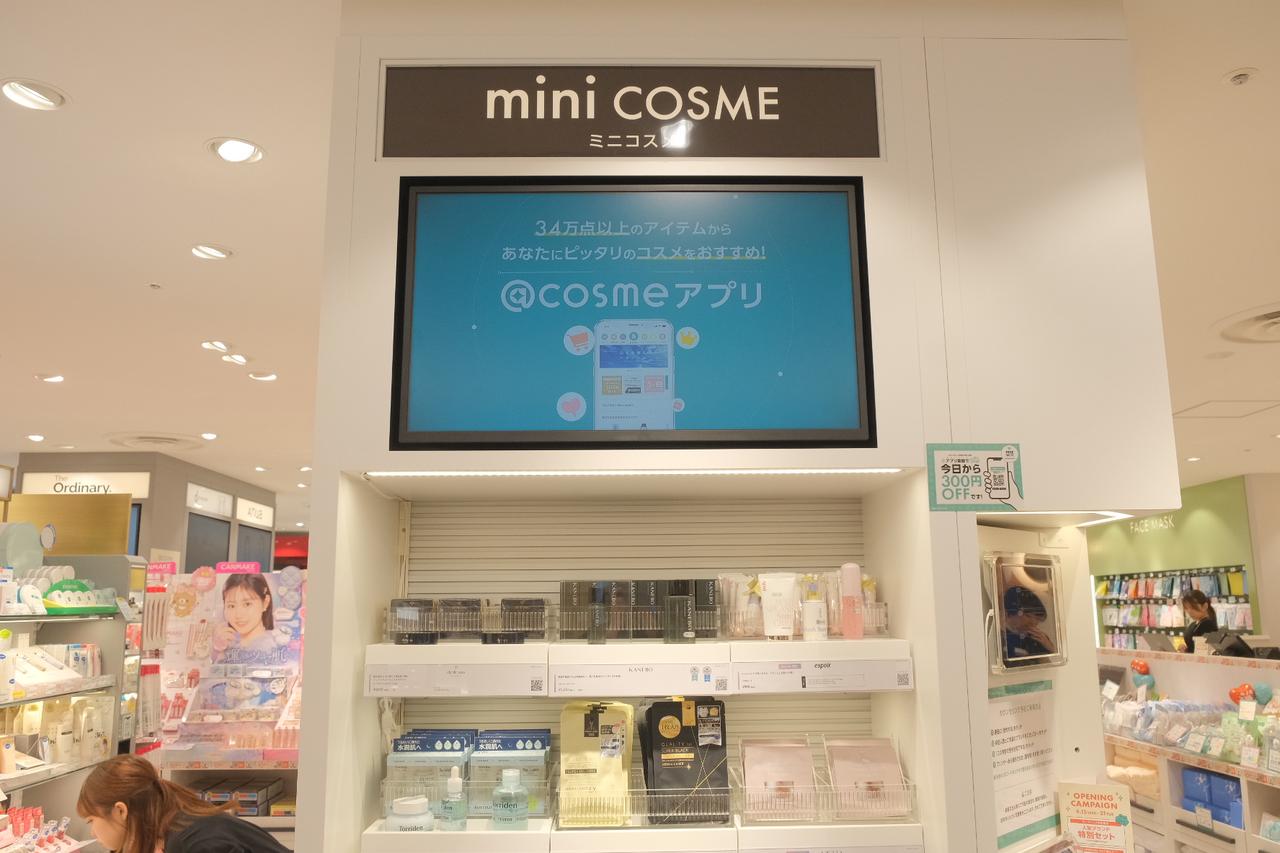 画像18: 【取材レポ】「わたしの街のアットコスメストア」がテーマ!360ブランドが揃う、錦糸町の日常に溶け込む『@cosme STORE 錦糸町テルミナ店』がオープン♪