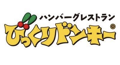 画像1: 【試食レポ】びっくりドンキーのグランドメニューがリニューアル！