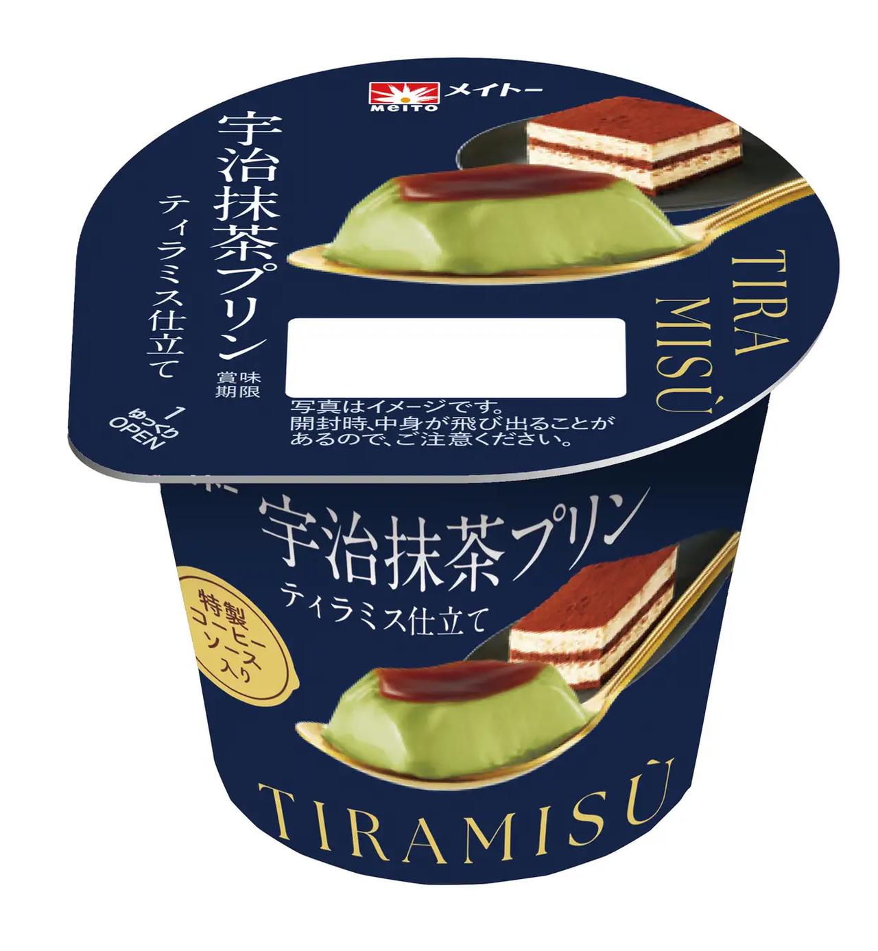画像3: 【試食レポ】京都老舗茶園の宇治抹茶を使用、ティラミス仕立てのプリン 「宇治抹茶プリン ティラミス仕立て」発売中♪