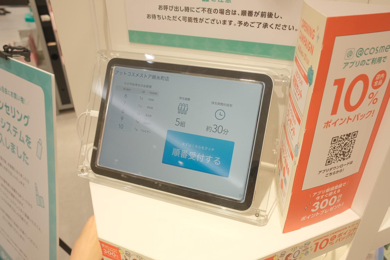 画像4: @cosme STORE 錦糸町テルミナ店について