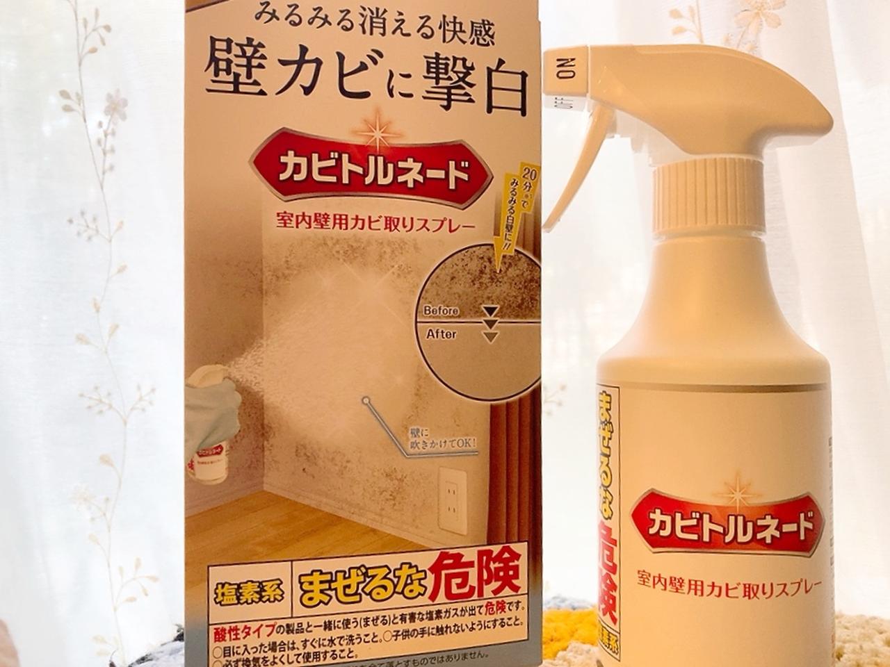 画像: 諦めていた壁カビが、リノベ級白壁に？！