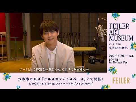 画像: FEILER ART(フェイラーアート) www.youtube.com