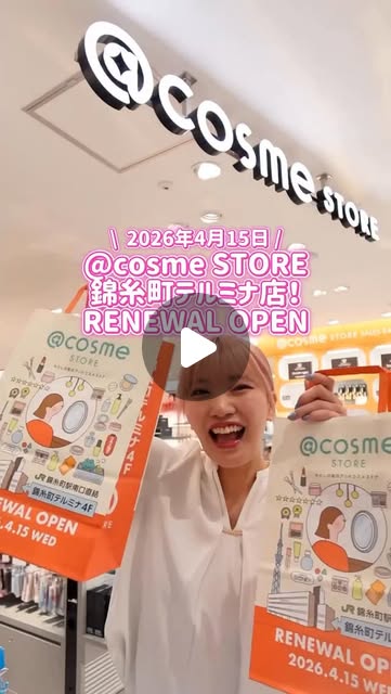 画像: アットコスメ公式 on Instagram: "行ってみたいと思った人は「」で教えてね! \4/15(水)リニューアルオープン/ @ cosme STORE 錦糸町テルミナ店がパワーアップ! 錦糸町駅直結でアクセス抜群◎ 4階に上がると…想像以上の広さにびっくり! そしてなんと、取扱いブランドが約31→360ブランドへ大幅拡大✨ 新しいお気に入りにも出会えちゃうかも… さらに注目なのが、カウンセリングの充実度! AirWAITを使えば、タッチアップの順番待ちや混雑状況もチェックできて、 ストレスフリーにお買い物できるよ そして今だけ…! \4月15日(水)~4月21日(火)/ お得すぎるオープニングキャンペーンも開催中✨ ✅店内全品10%ポイントバック ✅税込3,300円以上でサンプルセットプレゼント ※各日先着順、なくなり次第終了 ✅人気ブランドの限定セット販売 ※なくなり次第終了 ✅【4月15日(水)~17日(金)限定】ハズレなしガラポン抽選会 ※数量限定・お渡しは先着順となります。なくなり次第終了。 ✅ 限定ショッパーもGETできるチャンス️ ※各日なくなり次第終了 これはもう、行くしかない…! 高揚感と心地よさを感じられる、 @ cosme STORE 錦糸町テルミナ店にぜひ遊びに来てね ______________________ 【アクセス】 東京都墨田区江東橋三丁目14 番5号 テルミナ4階 【営業時間】 10:00~21:00 ______________________ #アットコスメストア #錦糸町テルミナ #コスメ好きさんと繋がりたい #デパコス #プチプラコスメ"