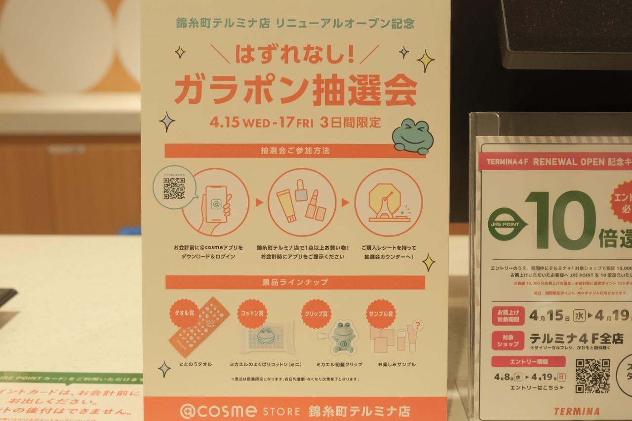 画像: ④ ハズレなし!ガラポン抽選会(4月15日(水)~17日(金)限定)