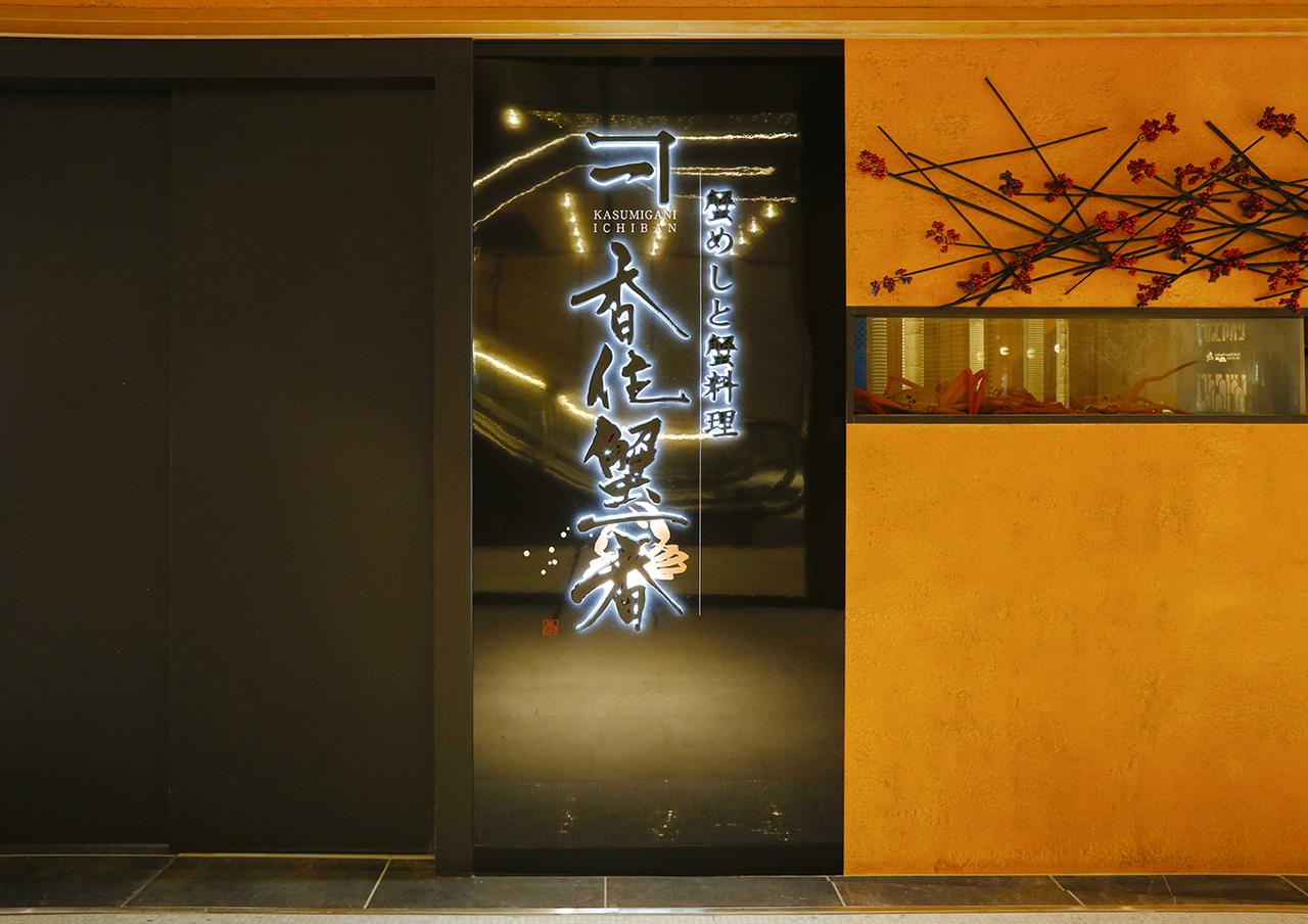 画像: 生け簀には元気に動く香住蟹